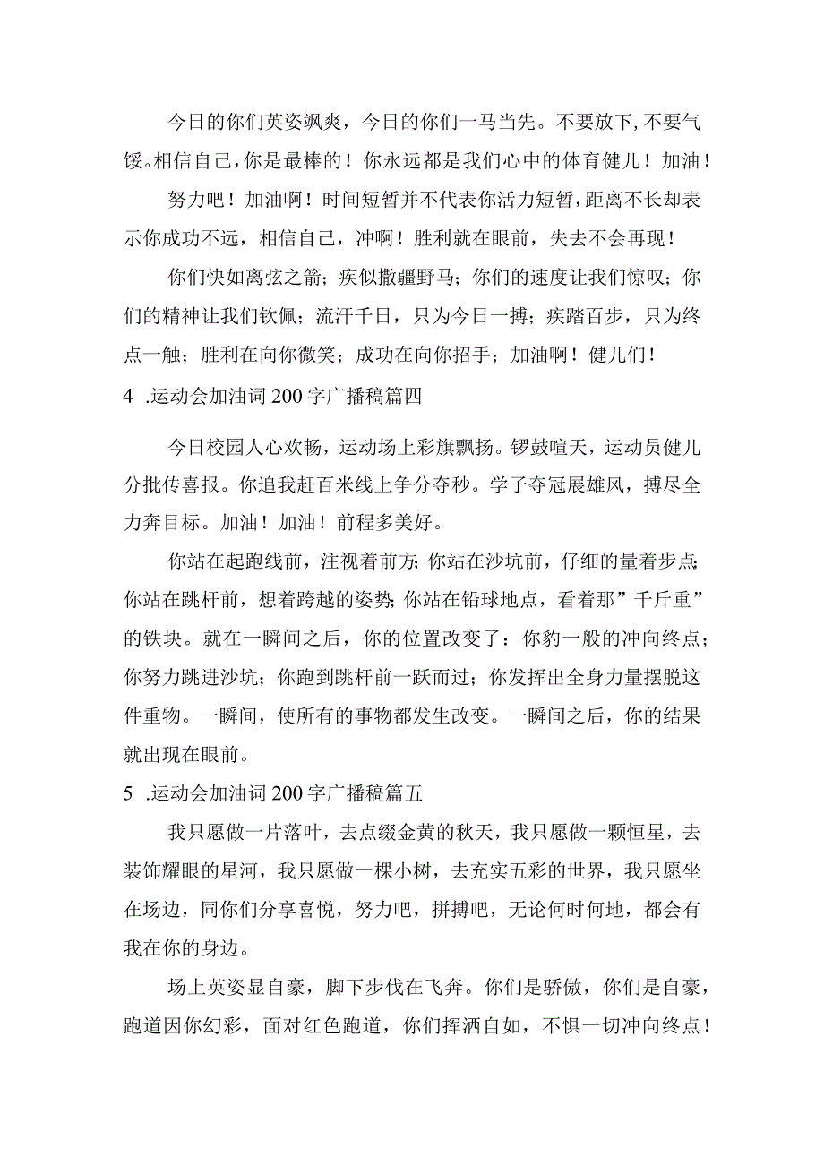 运动会加油词200字广播稿.docx_第2页