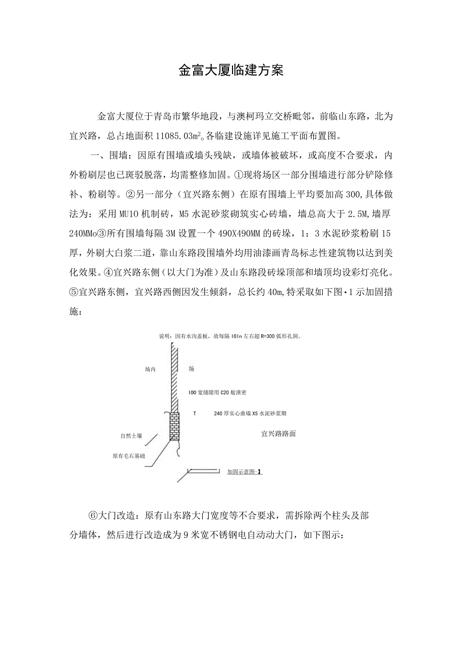 金富大厦临建方案.docx_第1页