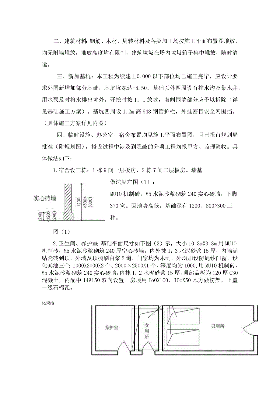 金富大厦临建方案.docx_第2页