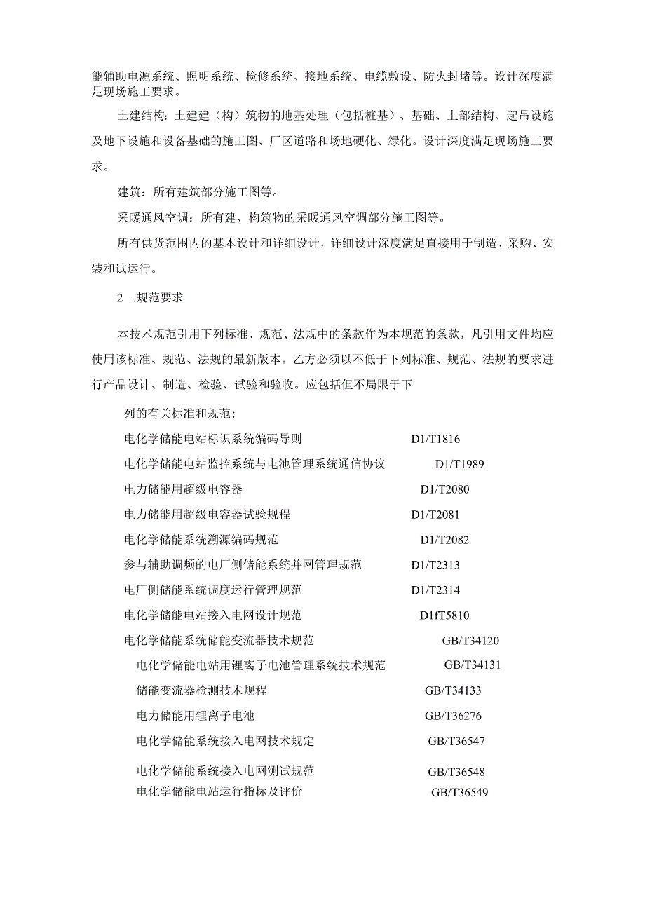 超级电容混合储能辅助火电机组AGC调频技术研究及示范应用课题设计.docx_第3页