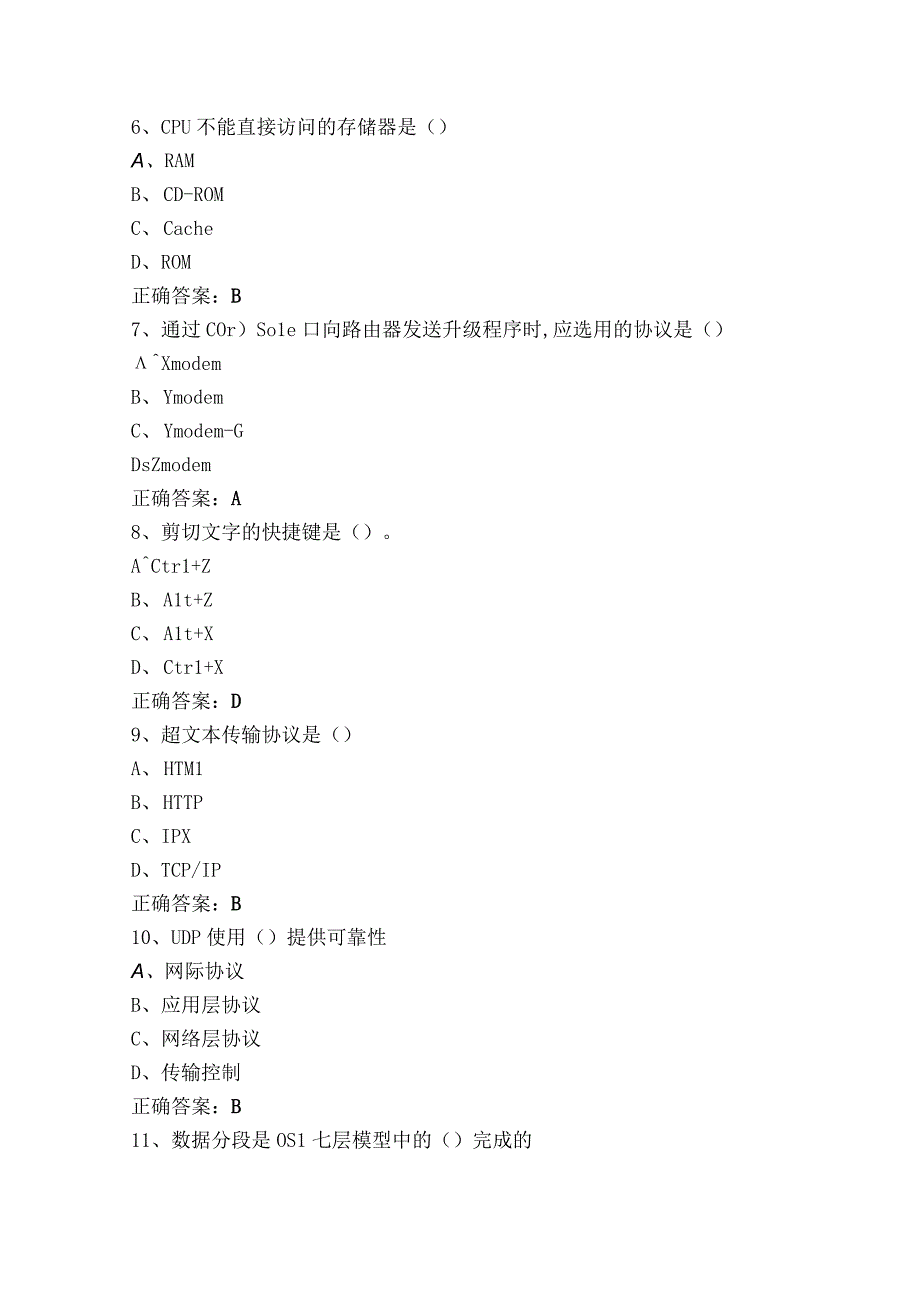 通信网络管理员初级模拟练习题与答案.docx_第2页