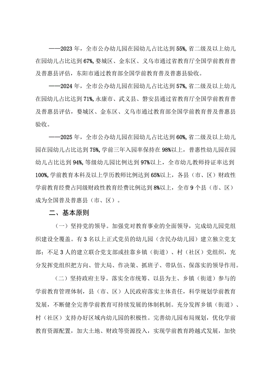 金华市学前教育发展第四轮行动计划2021—2025年.docx_第2页