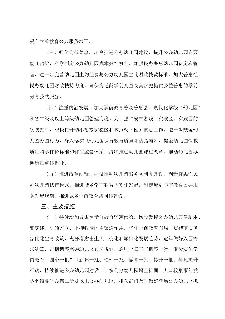 金华市学前教育发展第四轮行动计划2021—2025年.docx_第3页