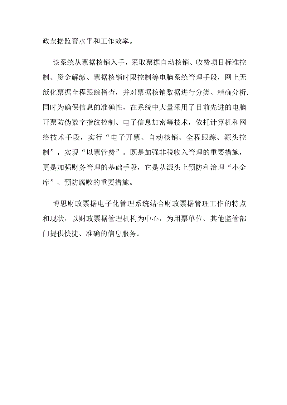 财政票据电子化管理系统简介.docx_第2页