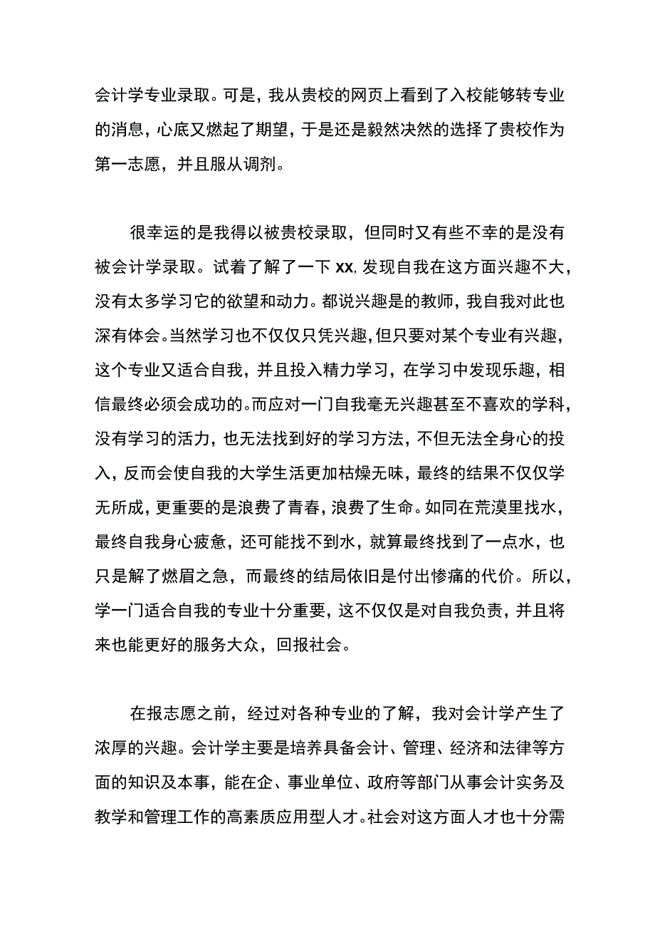 转专业的申请书模板.docx_第2页