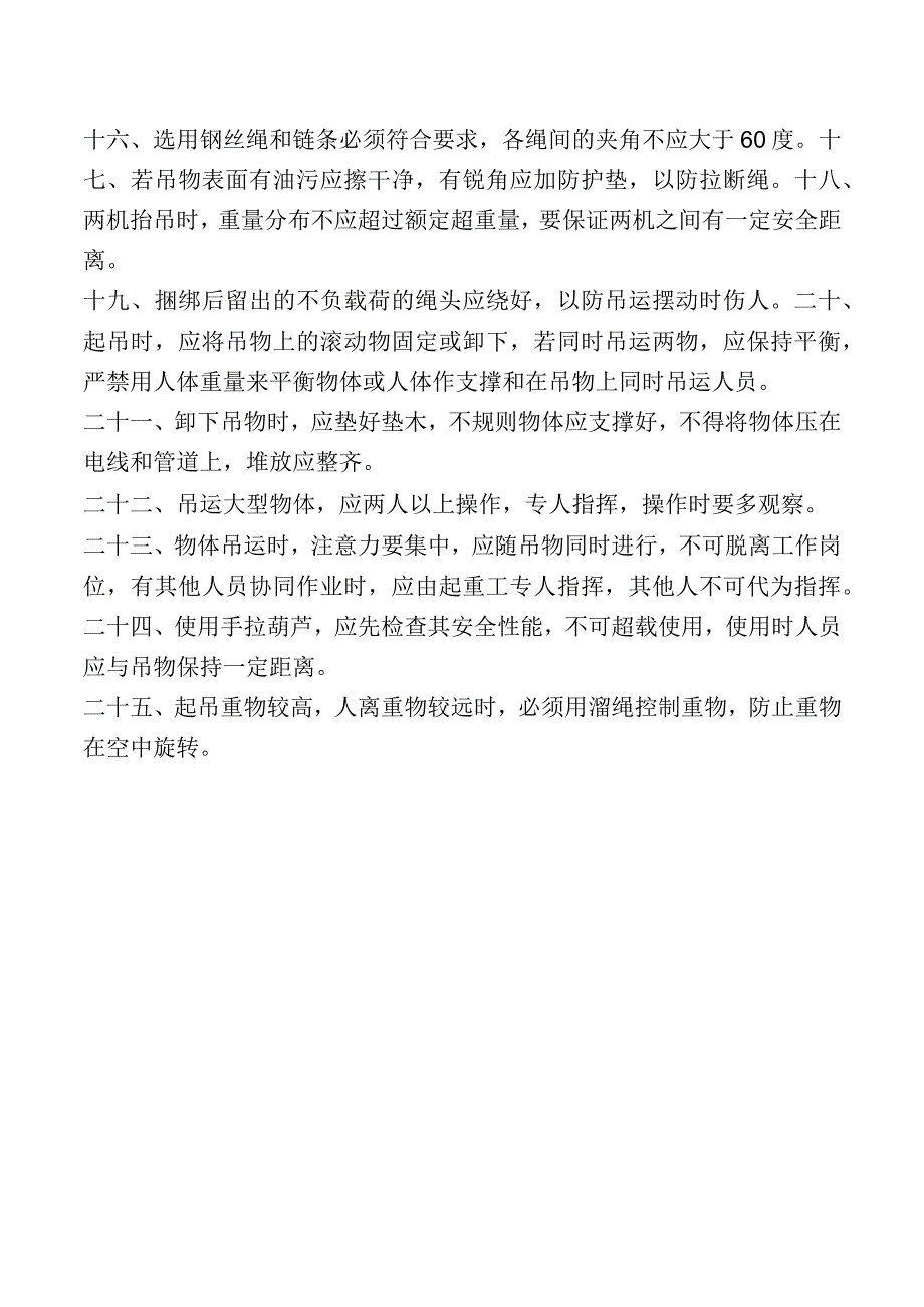 起重工安全操作规程.docx_第2页