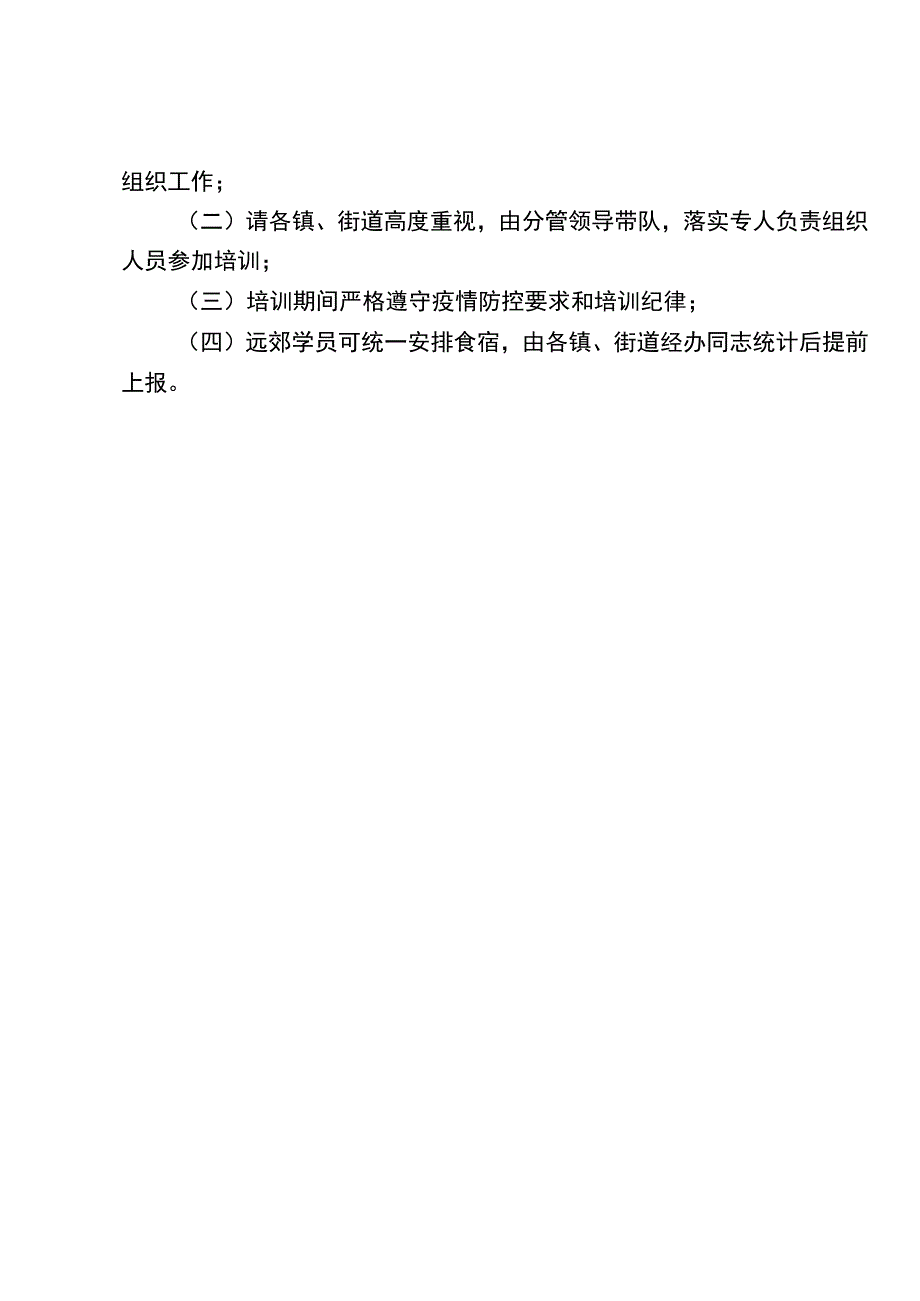 重庆市渝北区住房和城乡建设委员会2022年农村建筑工匠培训实施方案.docx_第2页