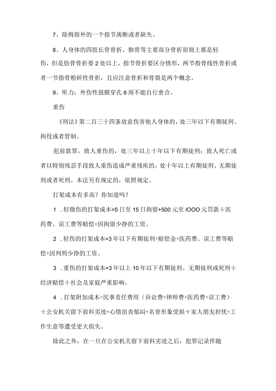 身边的法律之打架成本知多少.docx_第2页