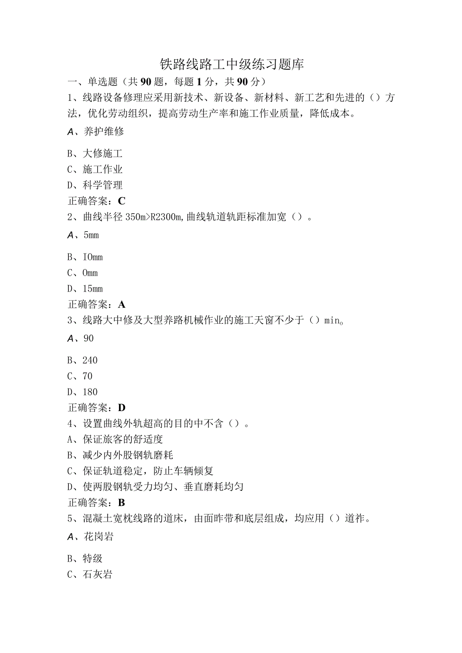 铁路线路工中级练习题库.docx_第1页