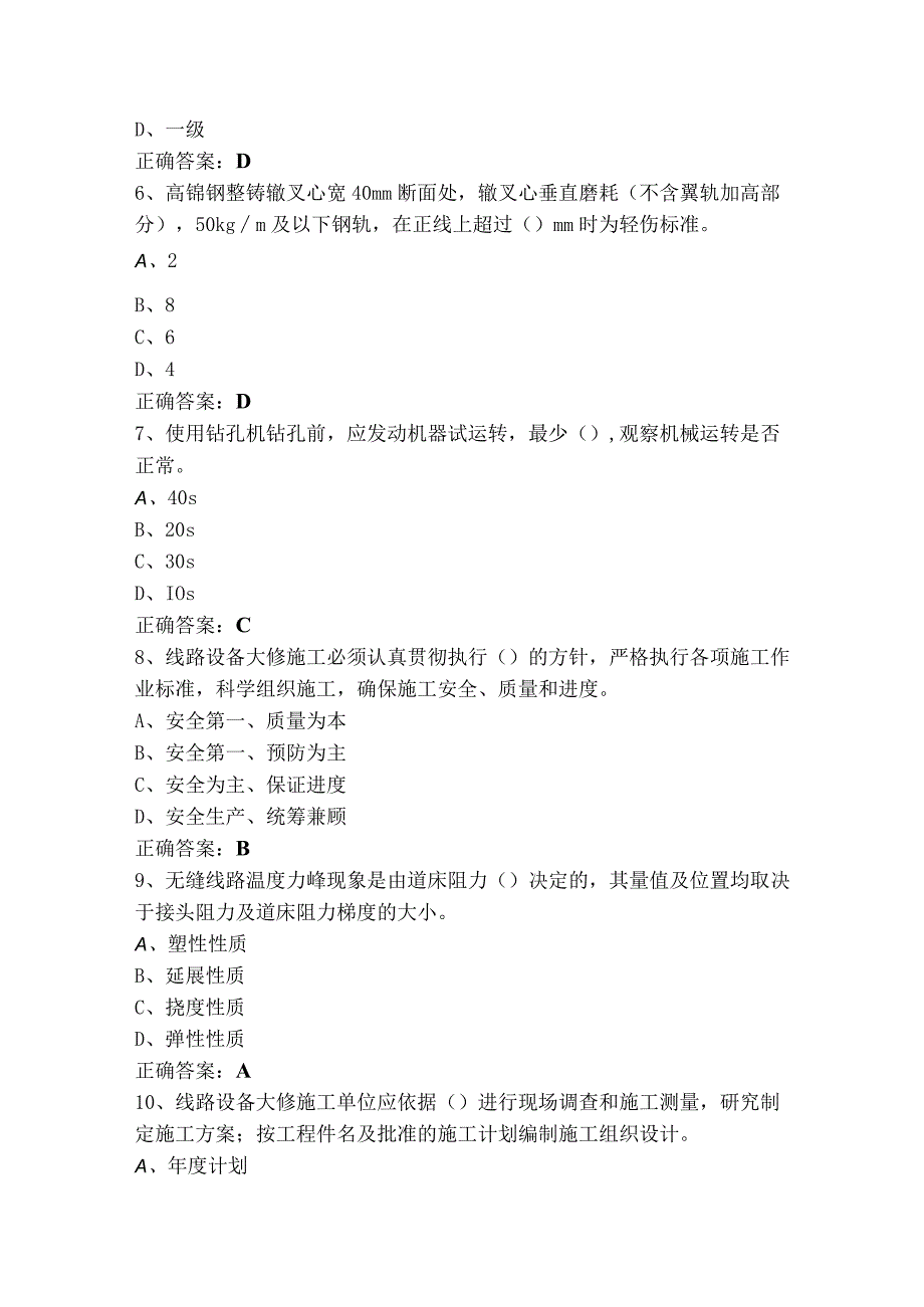 铁路线路工中级练习题库.docx_第2页