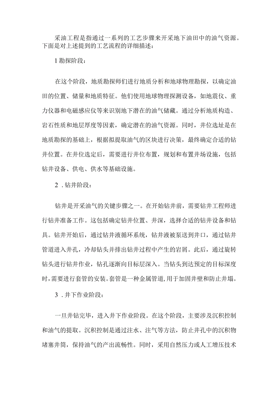 采油工程手抄.docx_第1页