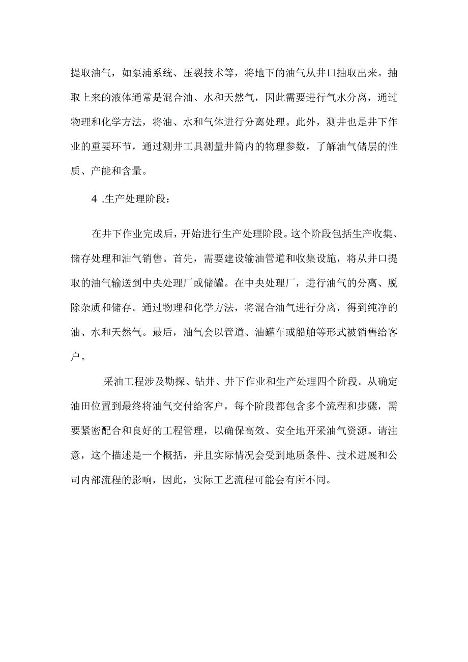 采油工程手抄.docx_第2页