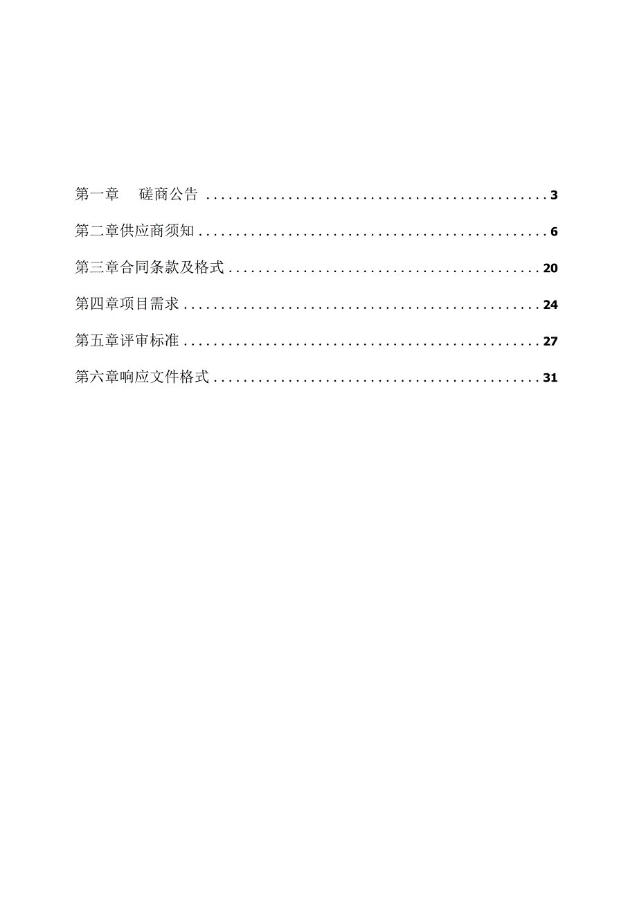 重点危化企业第三方安全生产督导服务项目招标文件.docx_第2页