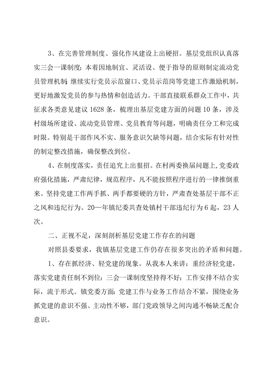 述职报告主要问题分析范文(3篇).docx_第2页