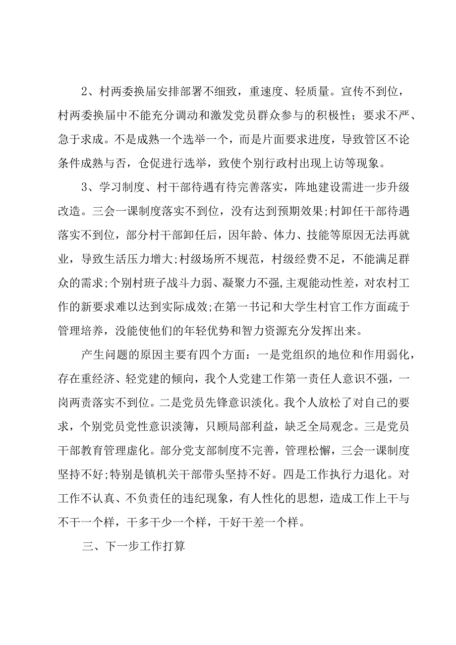 述职报告主要问题分析范文(3篇).docx_第3页