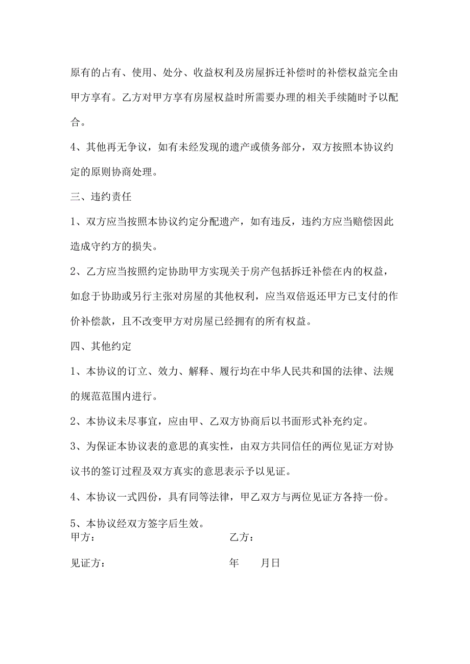 遗产继承分配协议书（5份）.docx_第2页