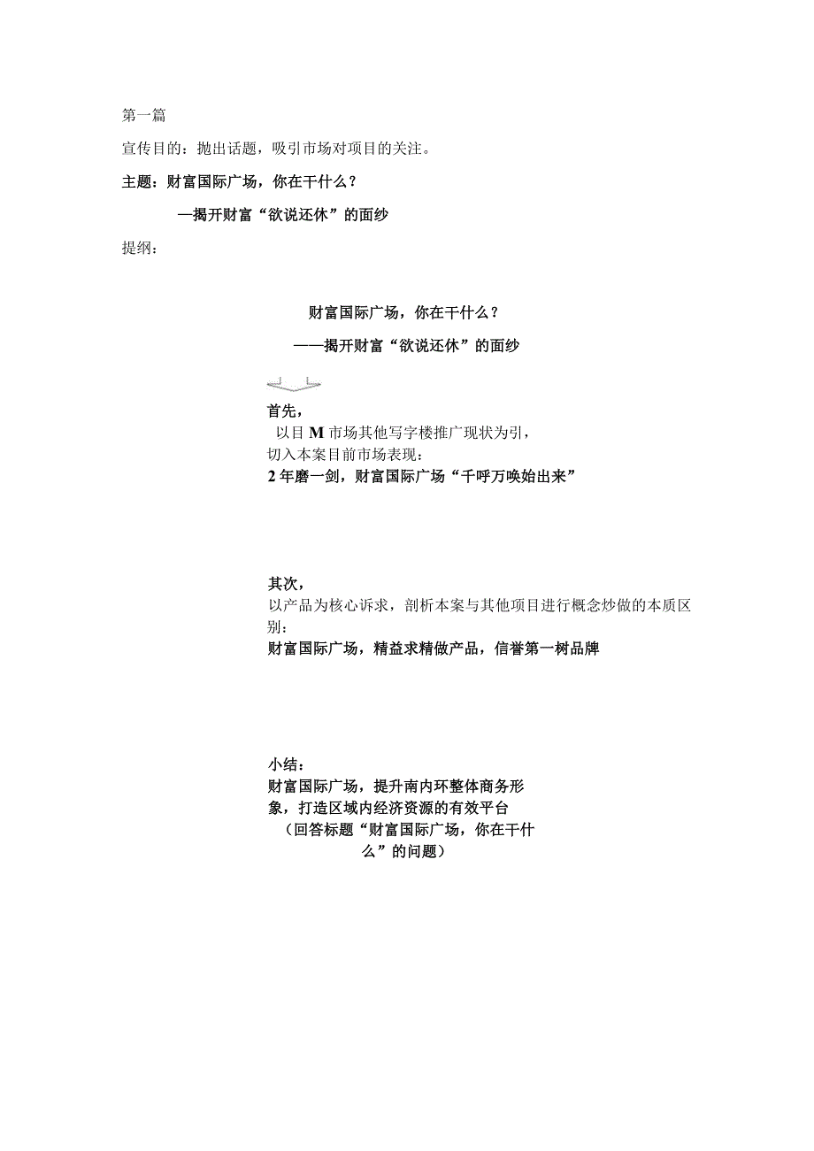 财富国际广场软文推广思路.docx_第2页