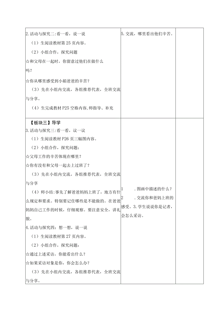 部编版四年级道德与法治上册第二单元《为父母分担》全部教案（共6课时）.docx_第2页