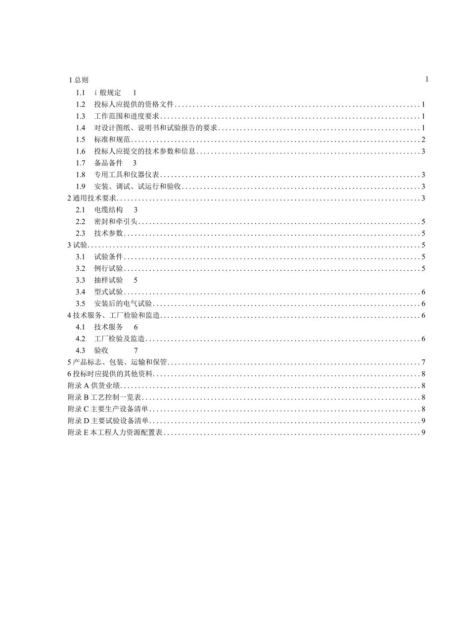 通用--20kV电力电缆通用技术规范.docx_第3页