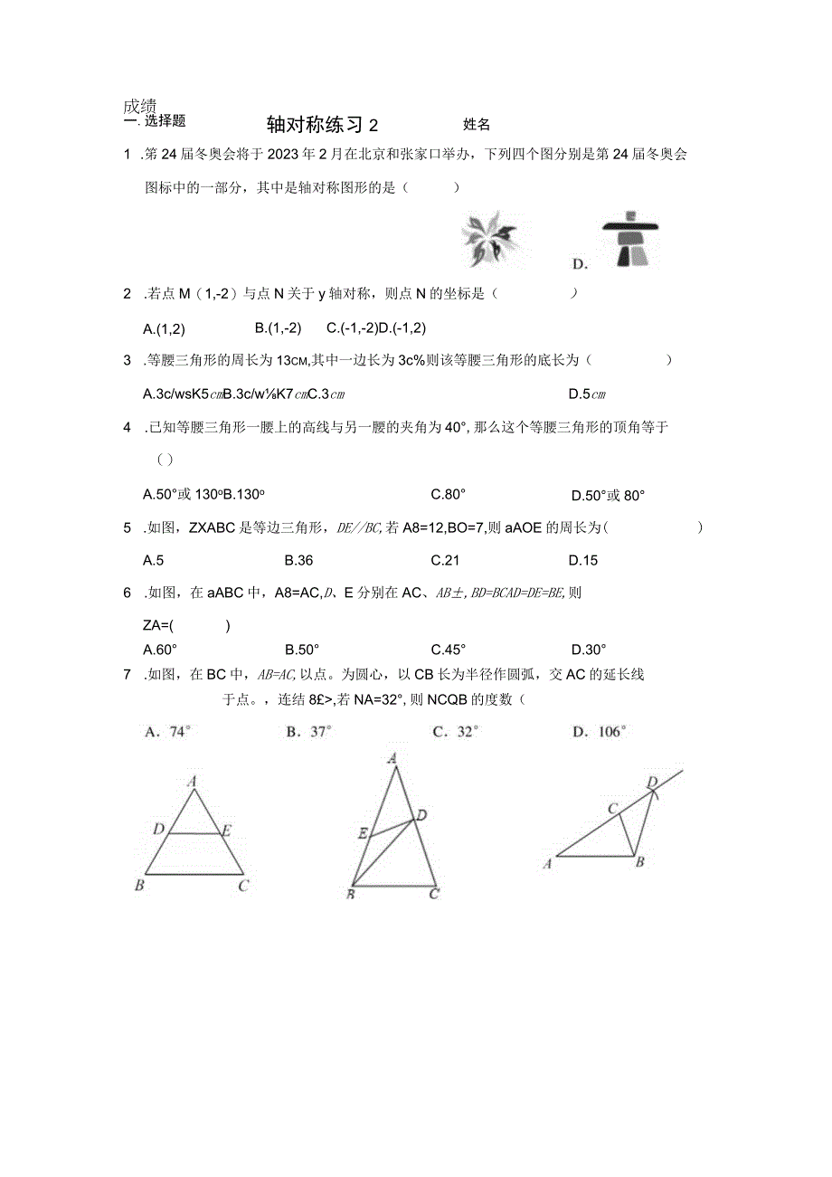 轴对称练习2.docx_第1页