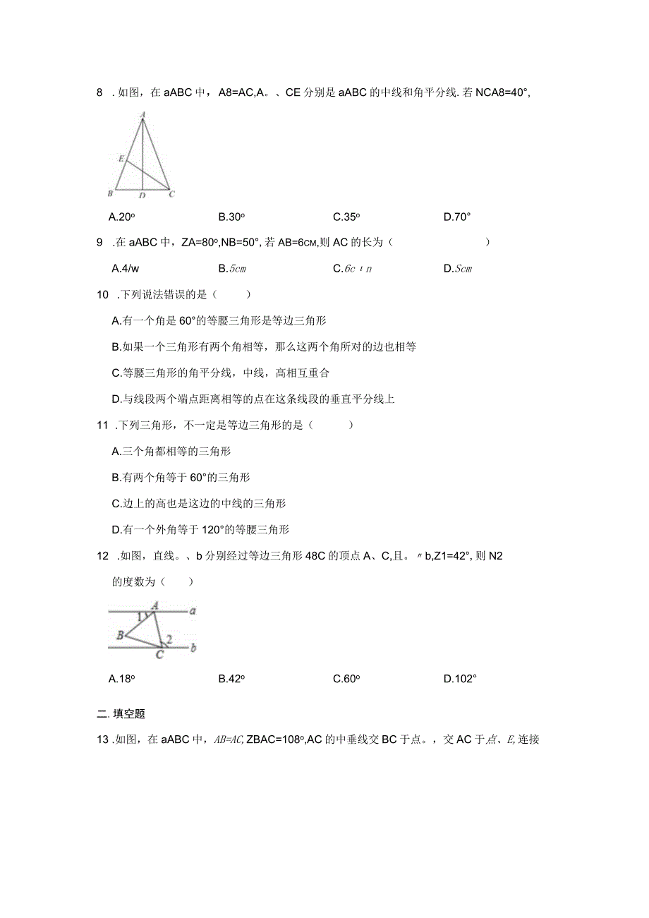 轴对称练习2.docx_第2页