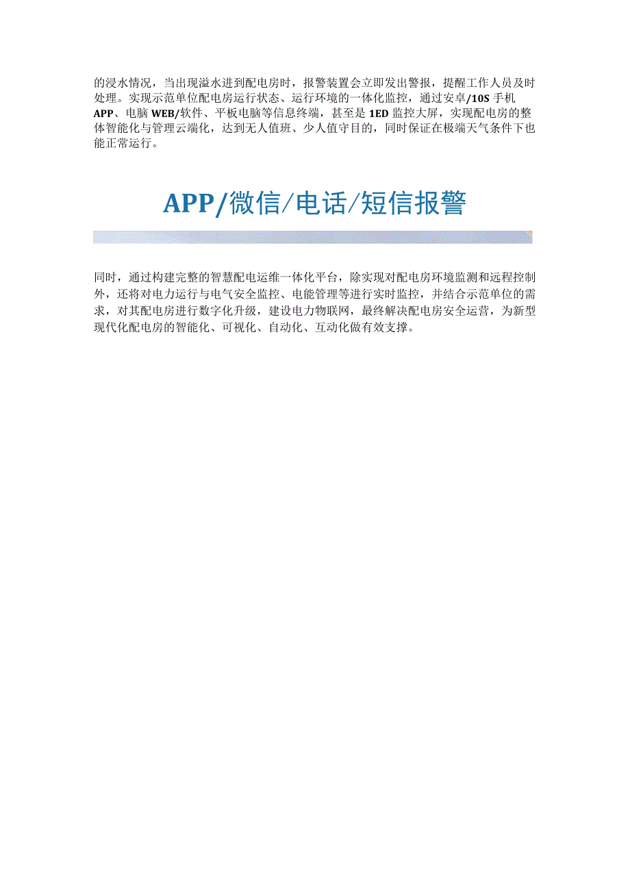 配电房监测系统解决方案.docx_第3页