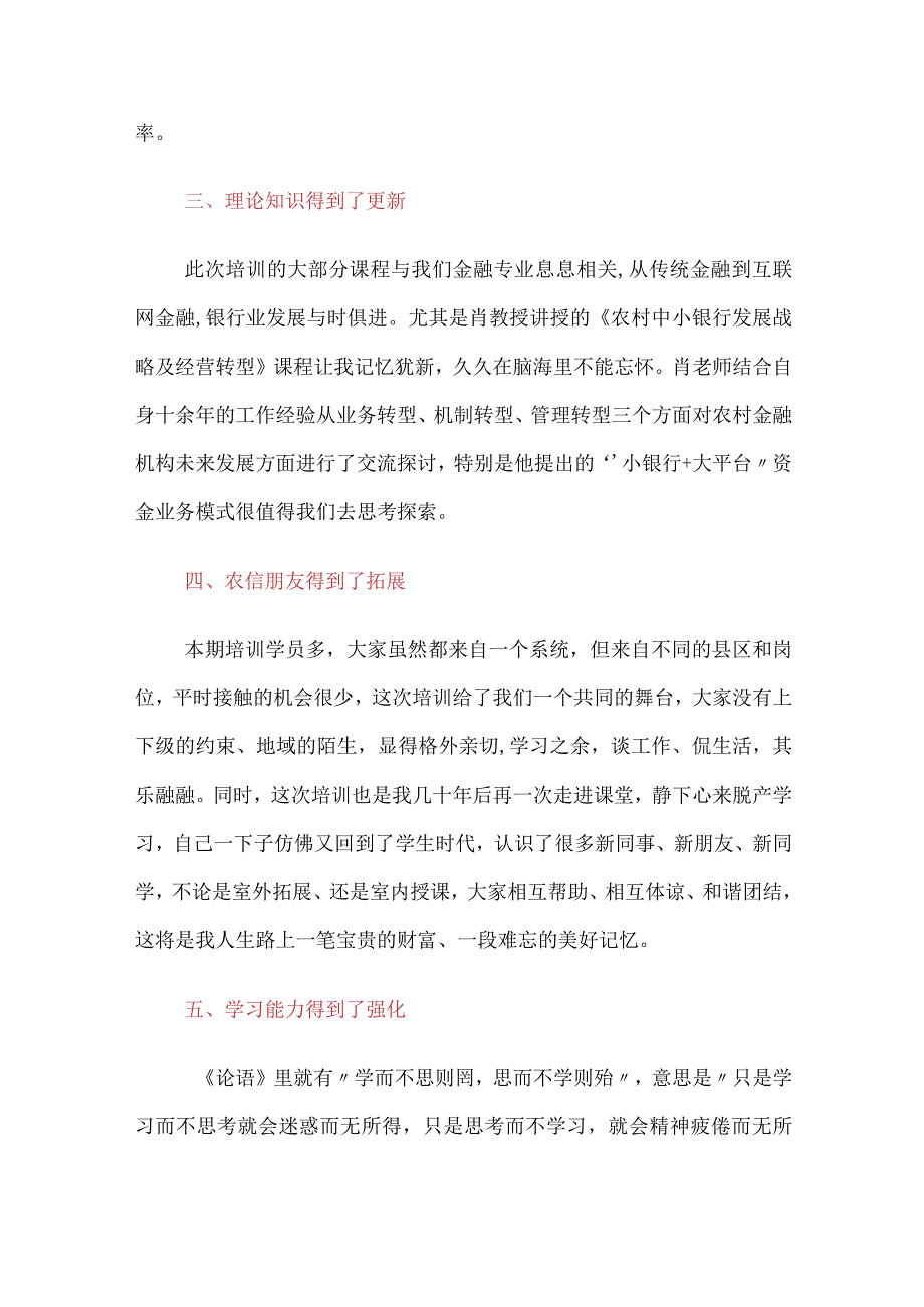 金融银行高管培训心得体会：收获“六个得到”.docx_第2页