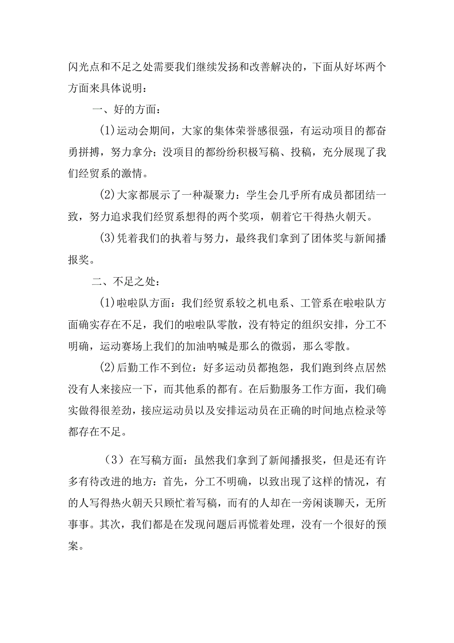 运动会参与总结报告.docx_第3页