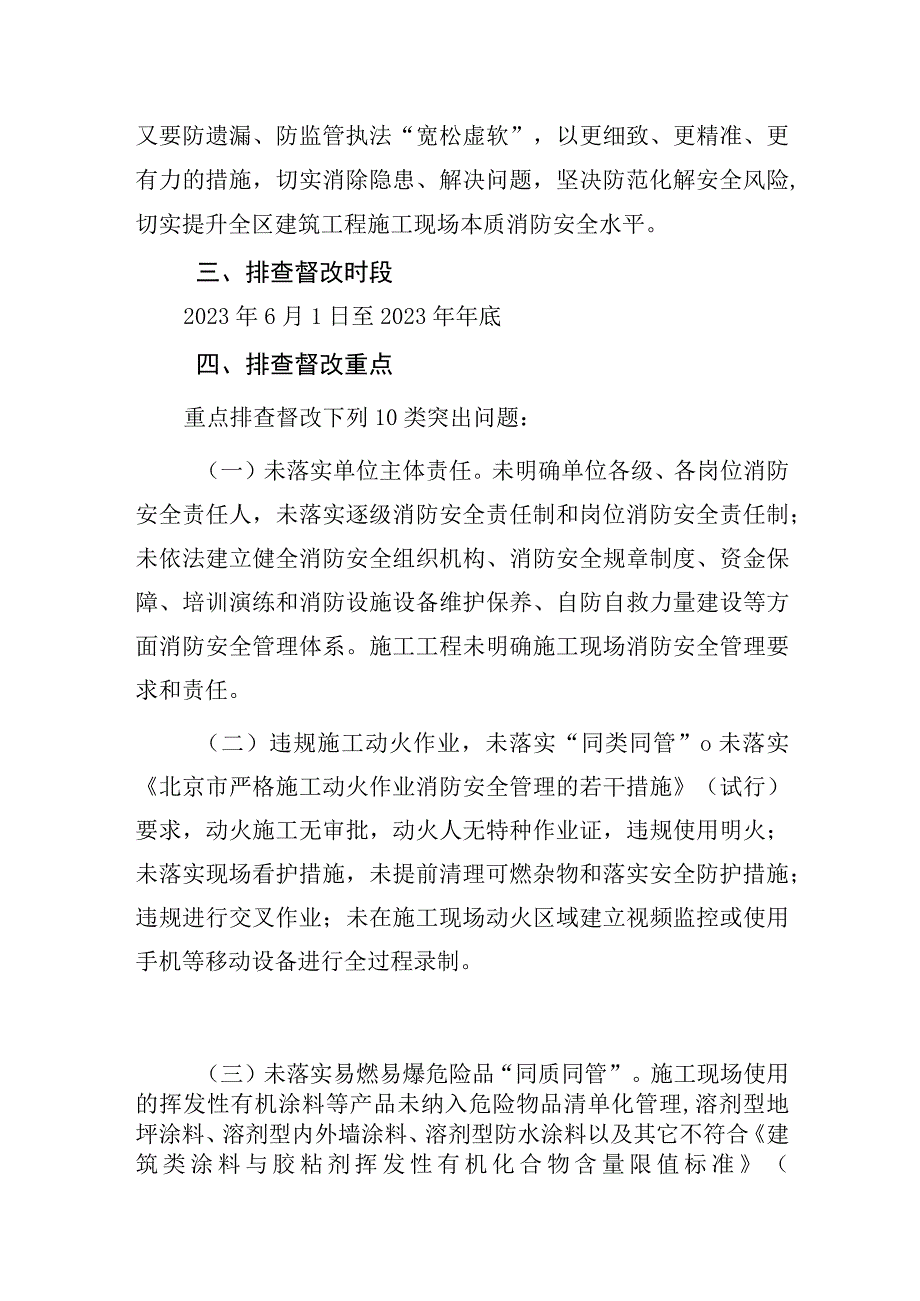 通州区建筑工程施工现场火灾隐患大排查大整治依法督改阶段工作实施方案.docx_第2页