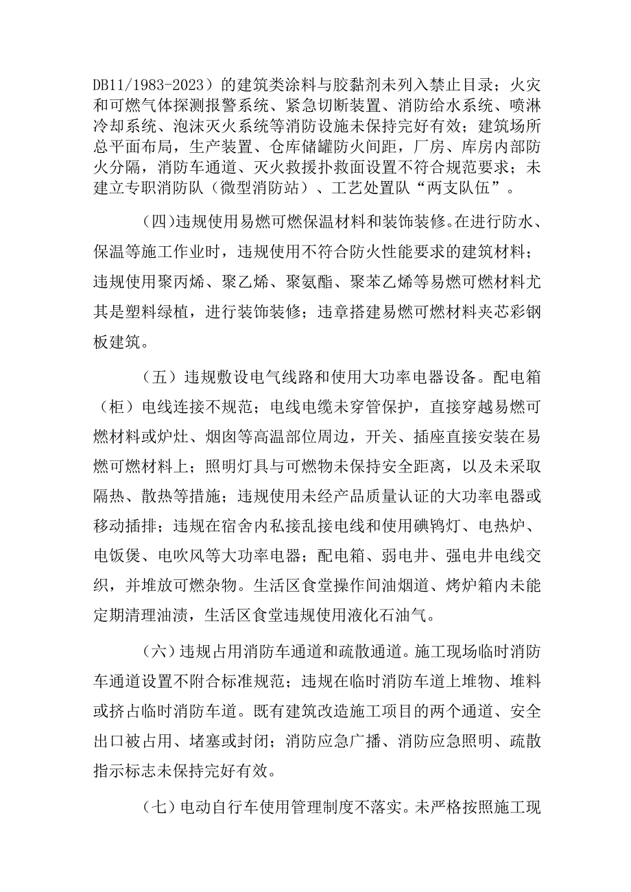 通州区建筑工程施工现场火灾隐患大排查大整治依法督改阶段工作实施方案.docx_第3页