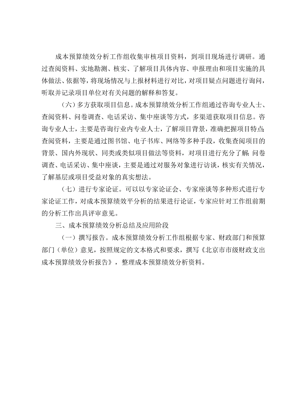 财政支出成本预算绩效分析操作流程.docx_第3页