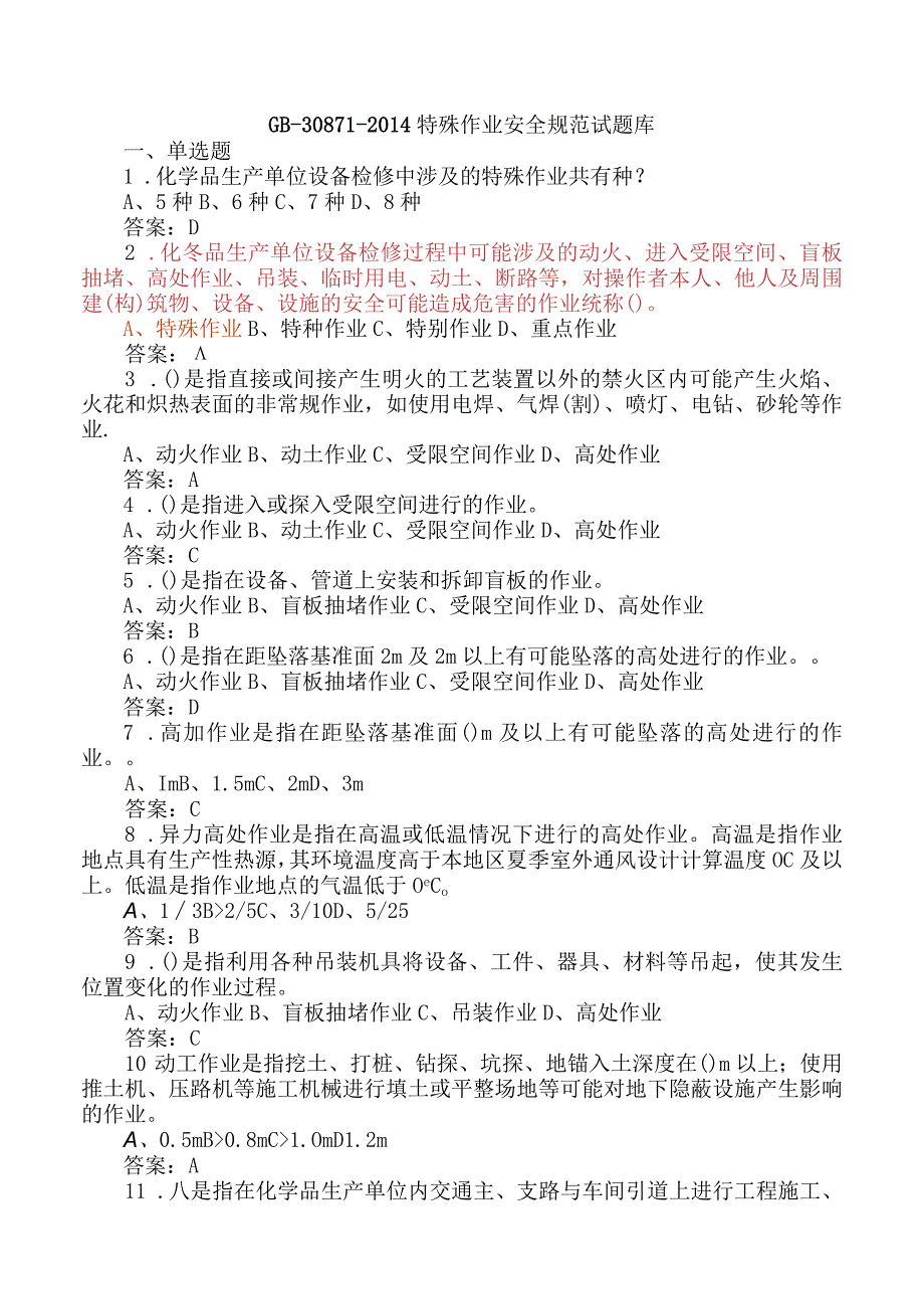 钉钉全员素质提升题库（2022年5月更新）.docx_第1页