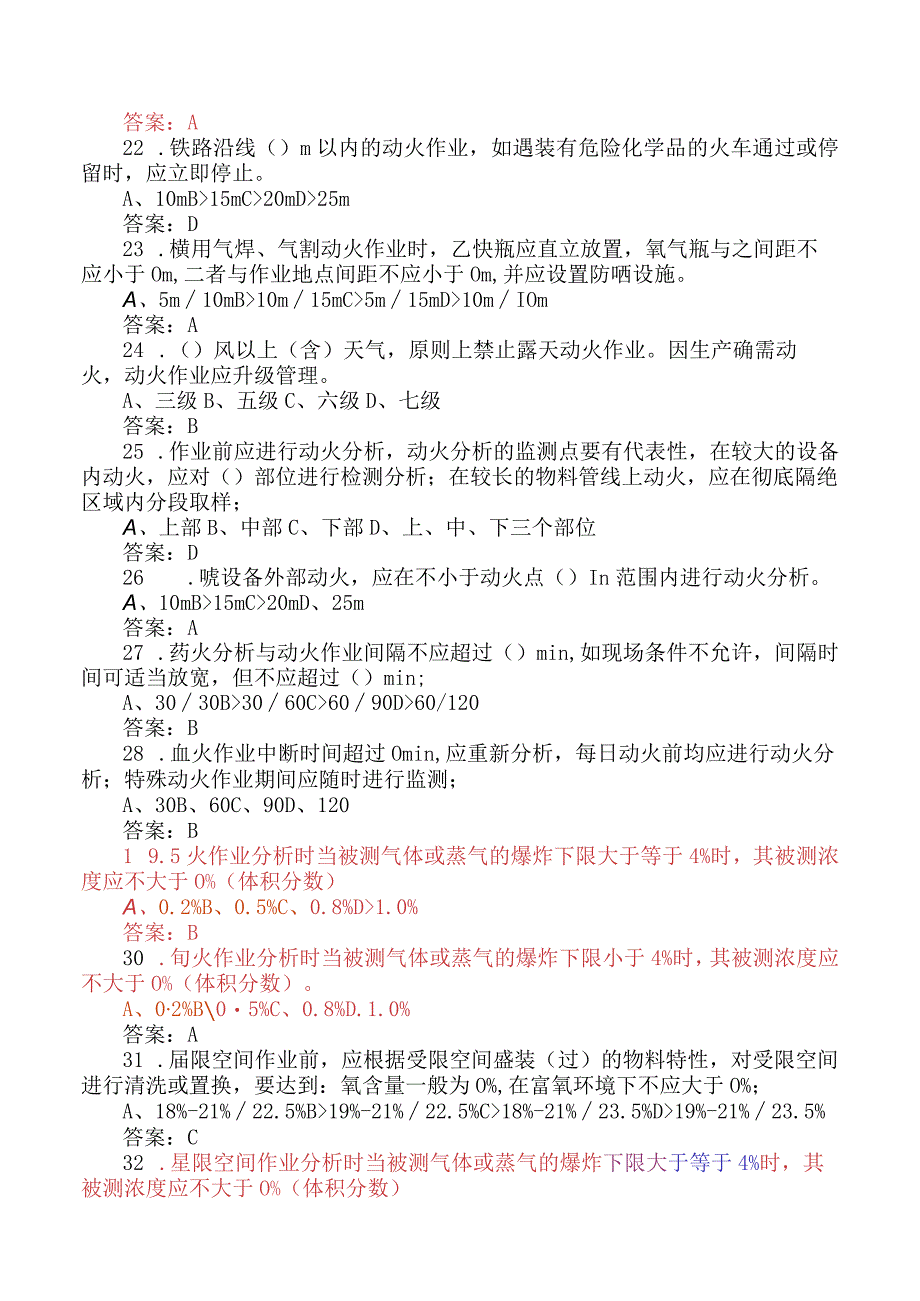 钉钉全员素质提升题库（2022年5月更新）.docx_第3页