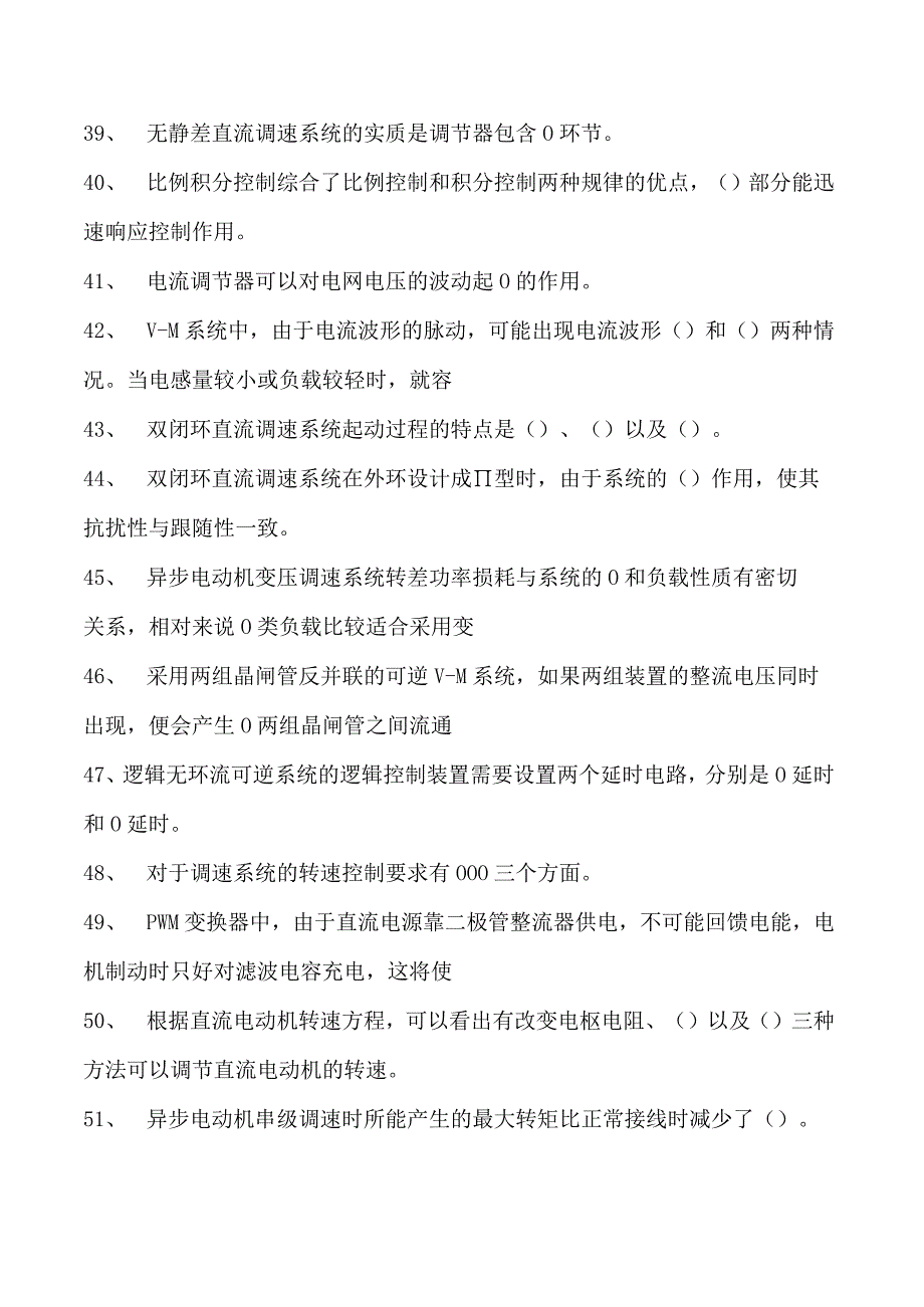 运动控制系统运动控制系统试卷(练习题库)(2023版).docx_第3页