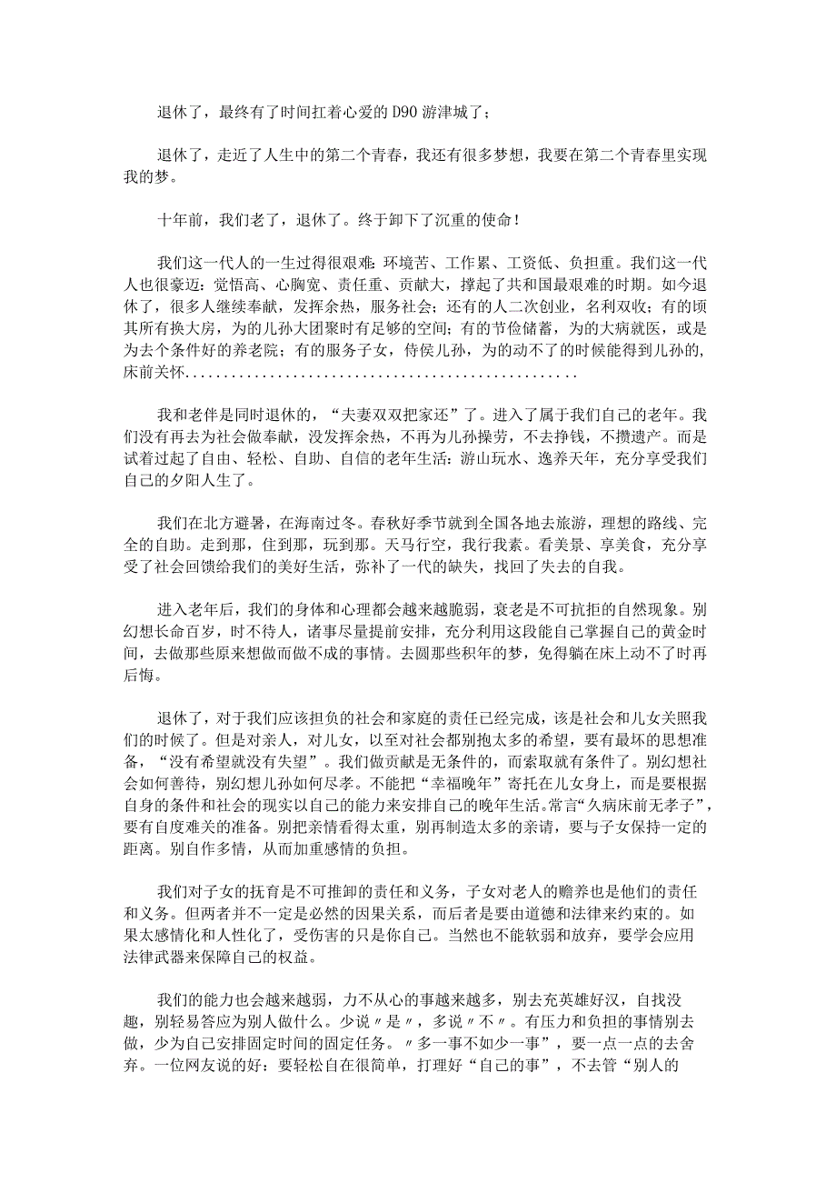 退休感言简单范文.docx_第3页