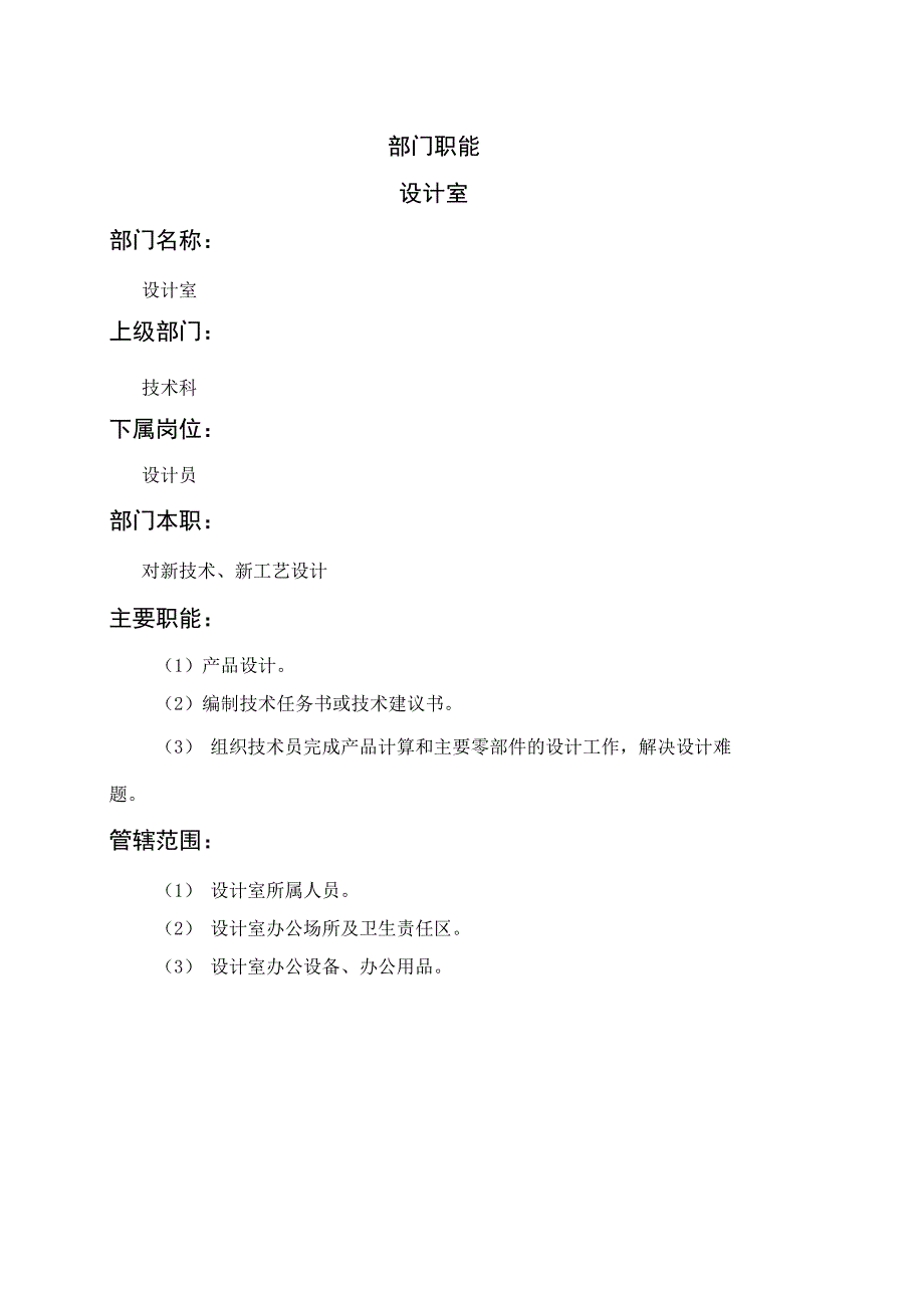 设计室岗位职责.docx_第1页