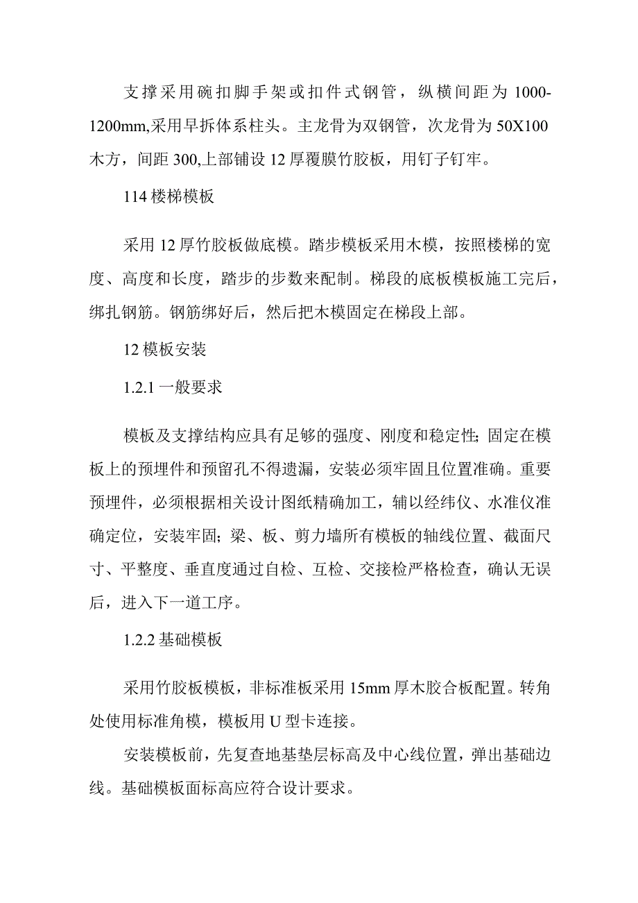 钢结构厂房工程模板工程施工方案及技术措施.docx_第2页