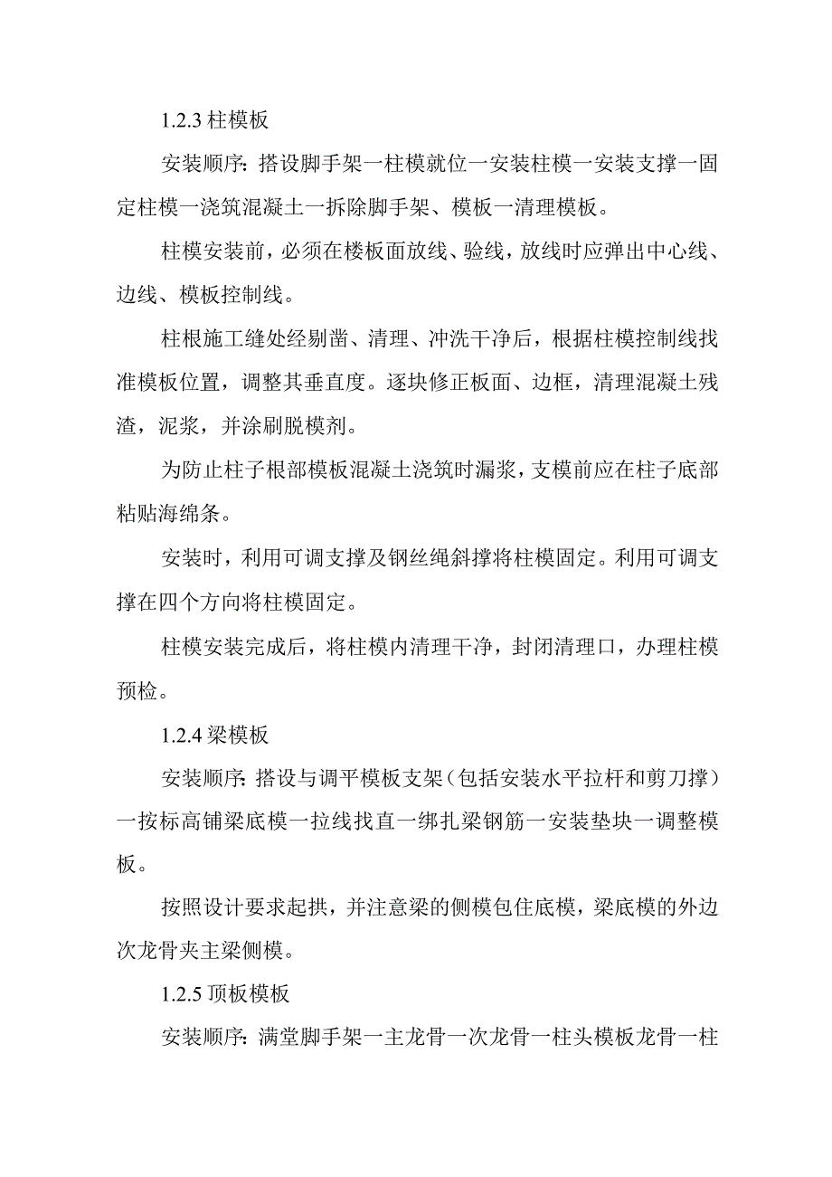 钢结构厂房工程模板工程施工方案及技术措施.docx_第3页