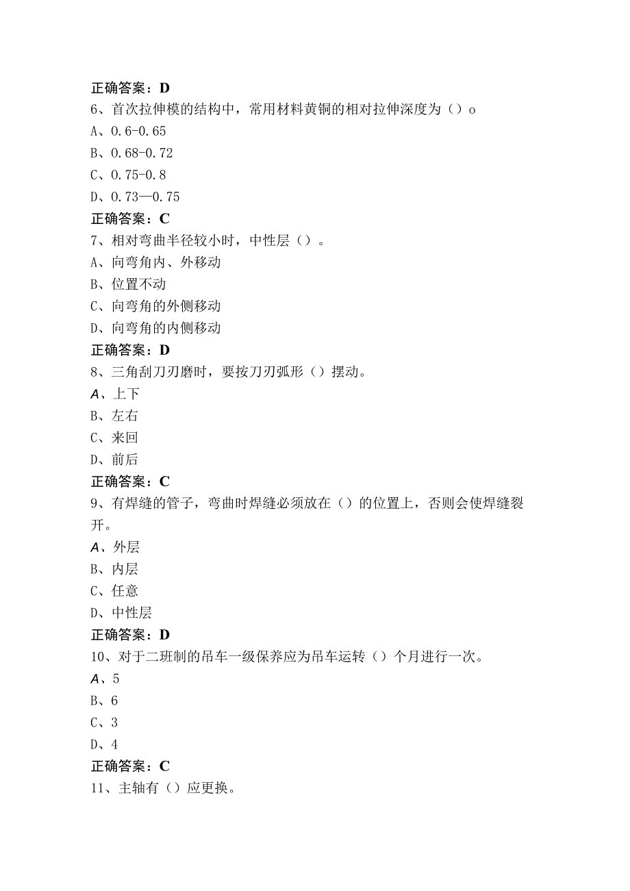 钳工初级（单选+判断）练习题+答案.docx_第2页