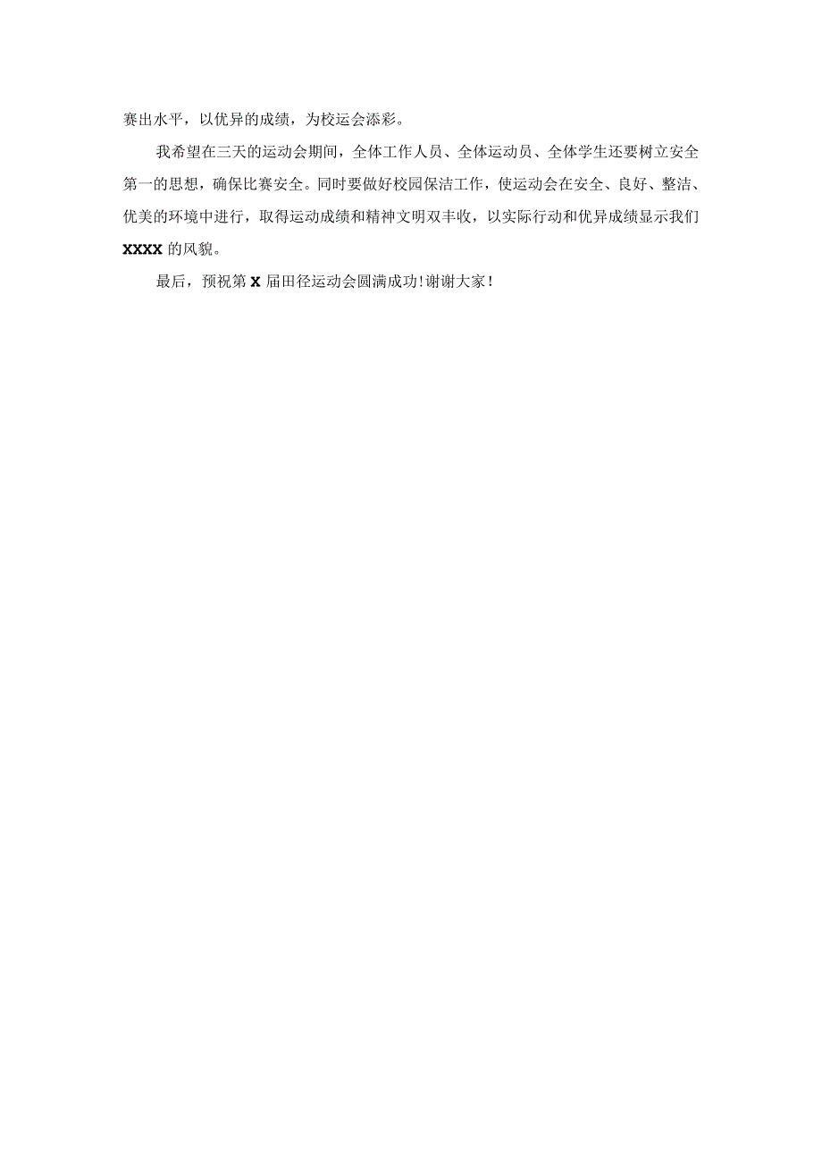 运动会开幕式校长讲话稿.docx_第2页