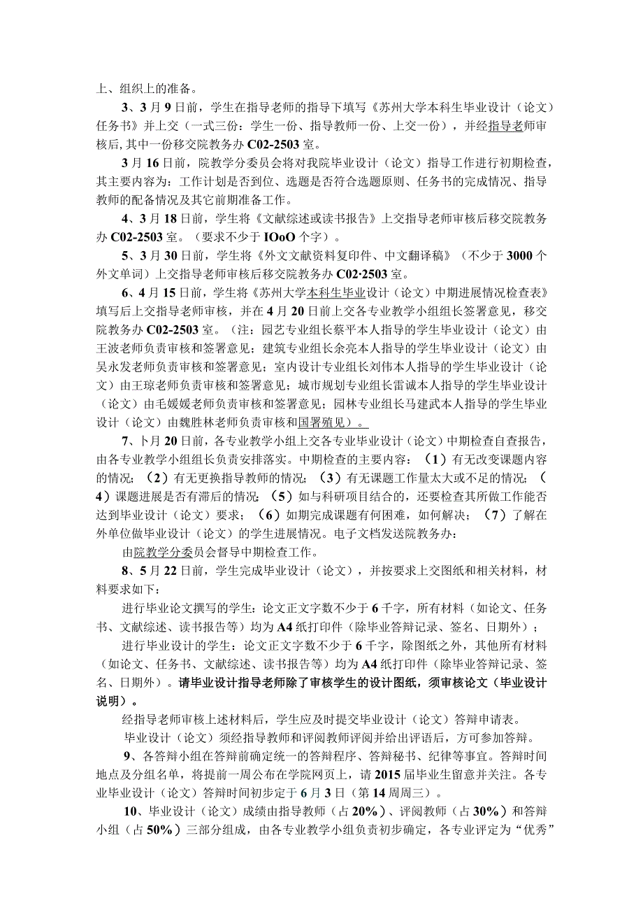 金螳螂建筑与城市环境学院2015届本科生毕业设计论文工作计划.docx_第2页