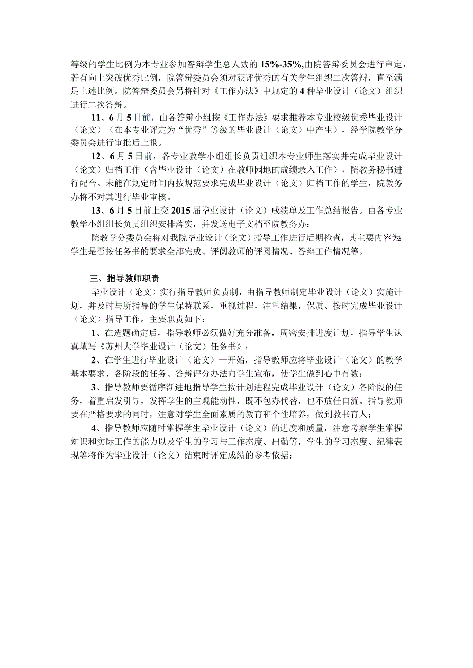 金螳螂建筑与城市环境学院2015届本科生毕业设计论文工作计划.docx_第3页