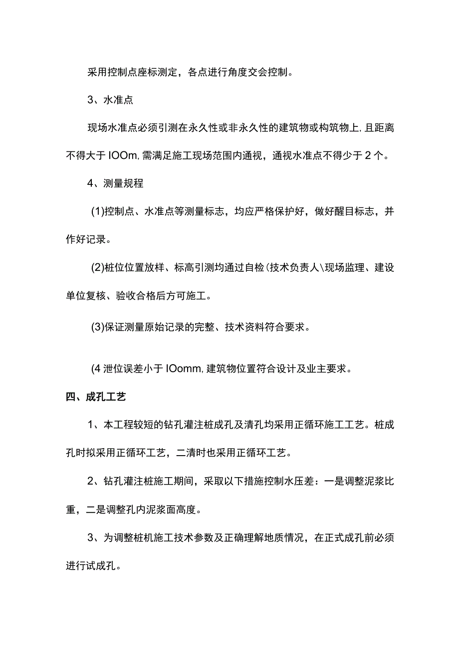 钻孔灌注桩施工方案 (2).docx_第3页