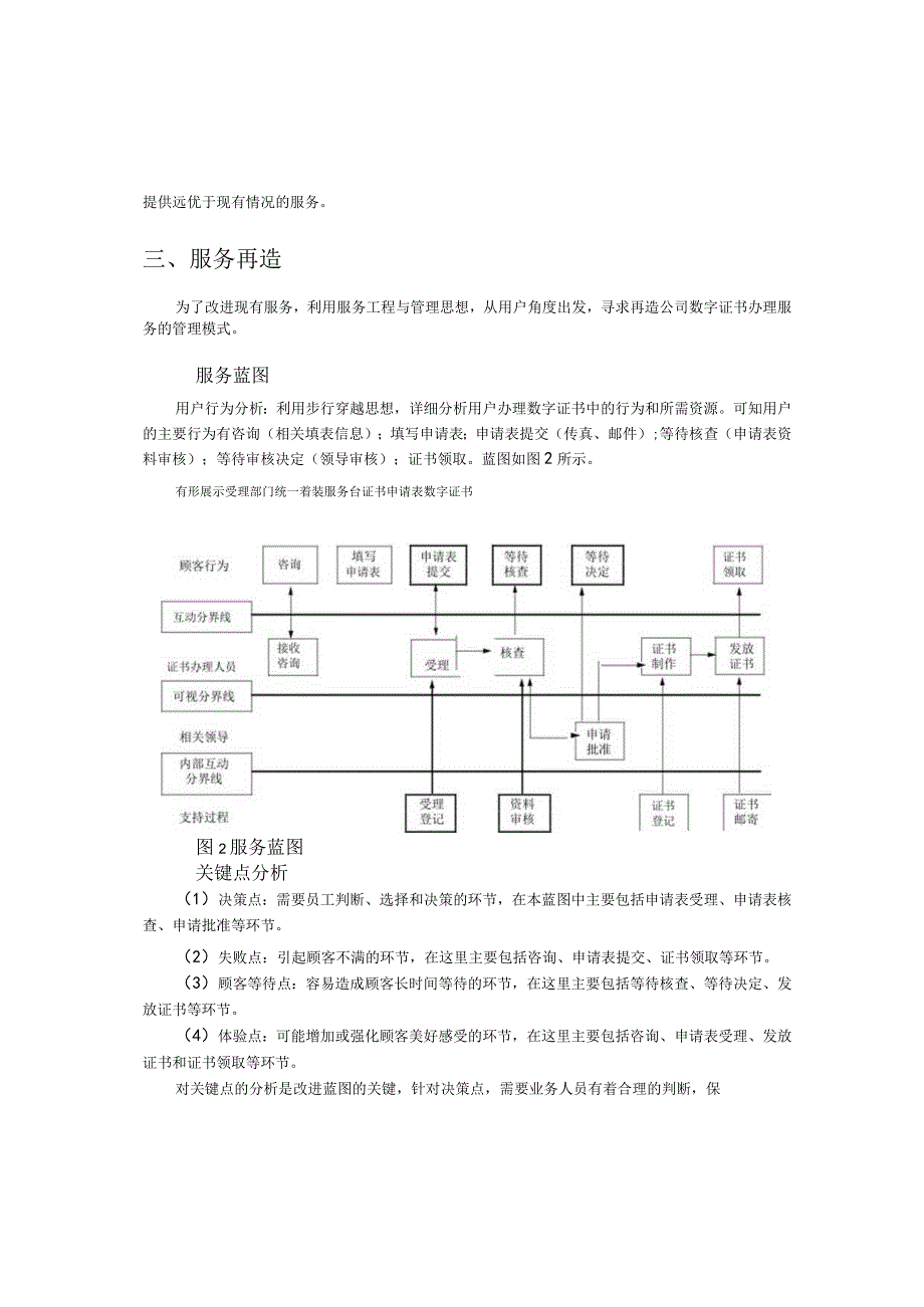 身份认证数字证书办理服务分析.docx_第3页