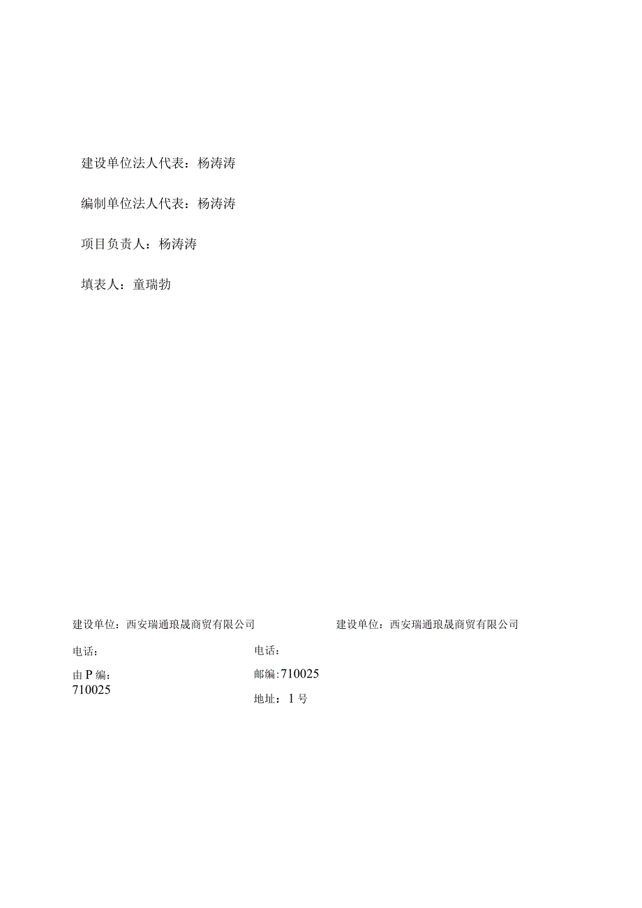 西安瑞通琅晟商贸有限公司复合材料注塑生产项目固体废物竣工环境保护验收监测报告表.docx_第2页