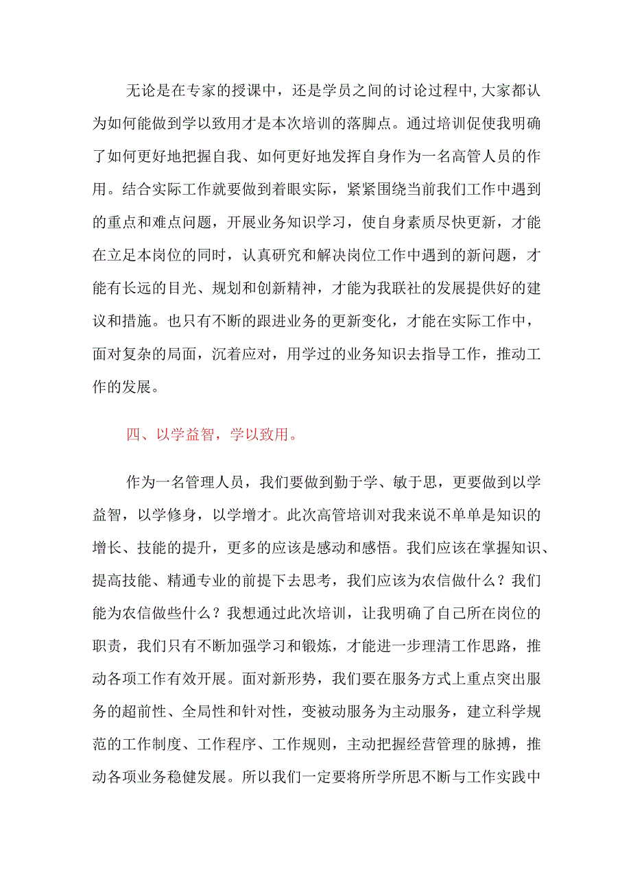 金融银行高管培训心得体会：新起点新方向新思路新征程.docx_第3页