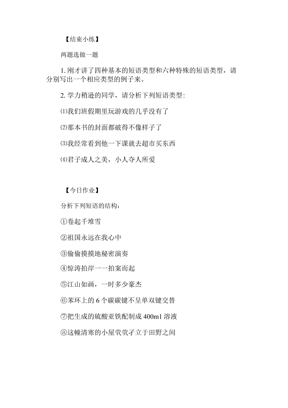 语法梳理4（xx）公开课教案教学设计课件资料.docx_第1页