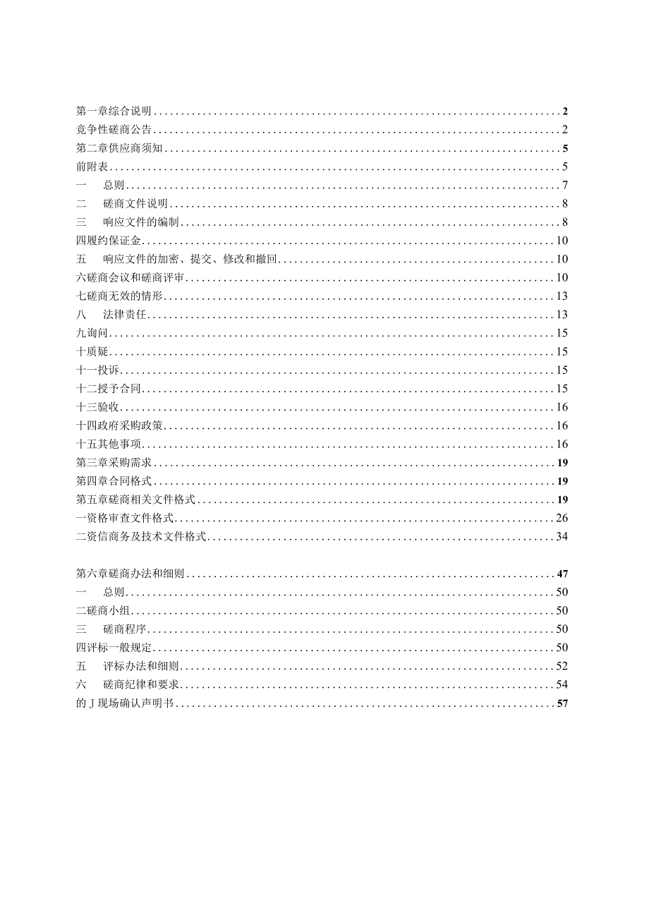 遂昌绿色发展经验总结及项目策划招标文件.docx_第2页