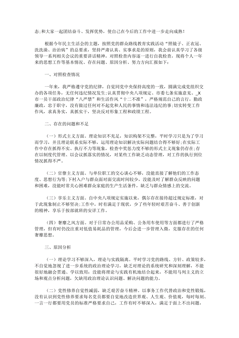 退休老党员生活会发言稿范文十.docx_第2页