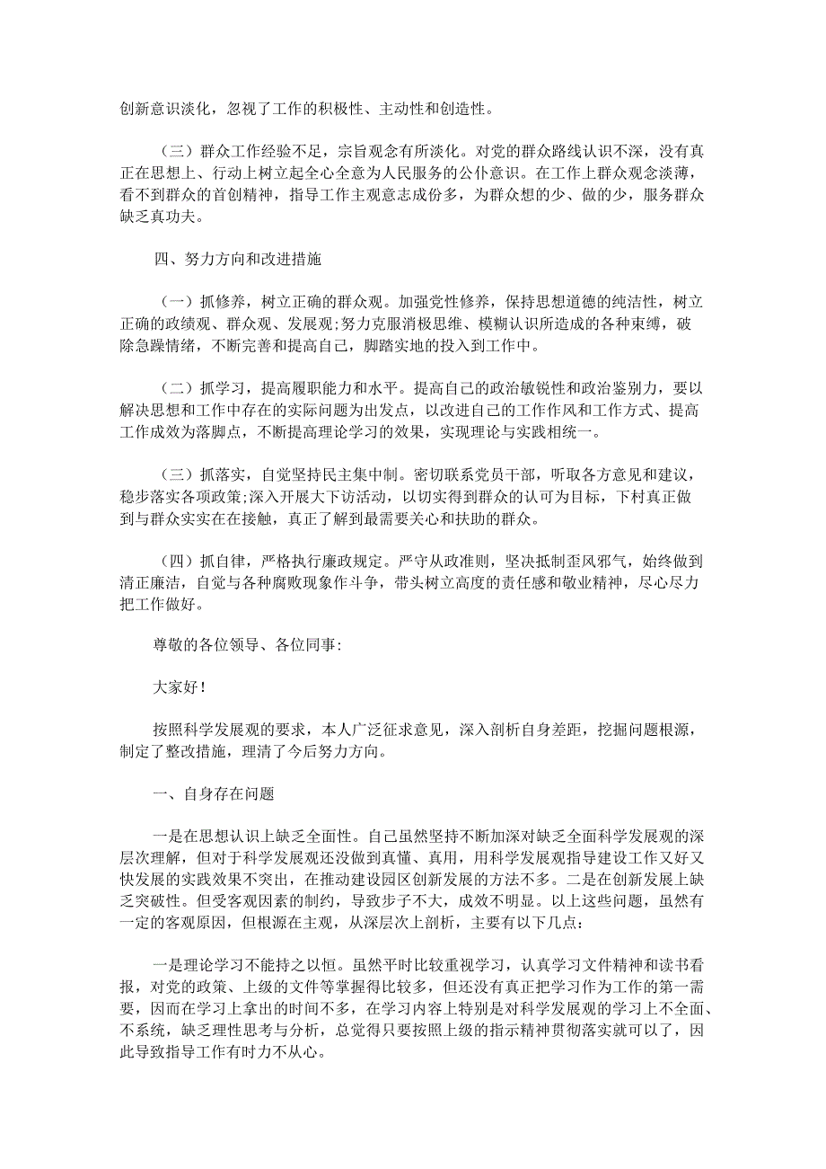 退休老党员生活会发言稿范文十.docx_第3页